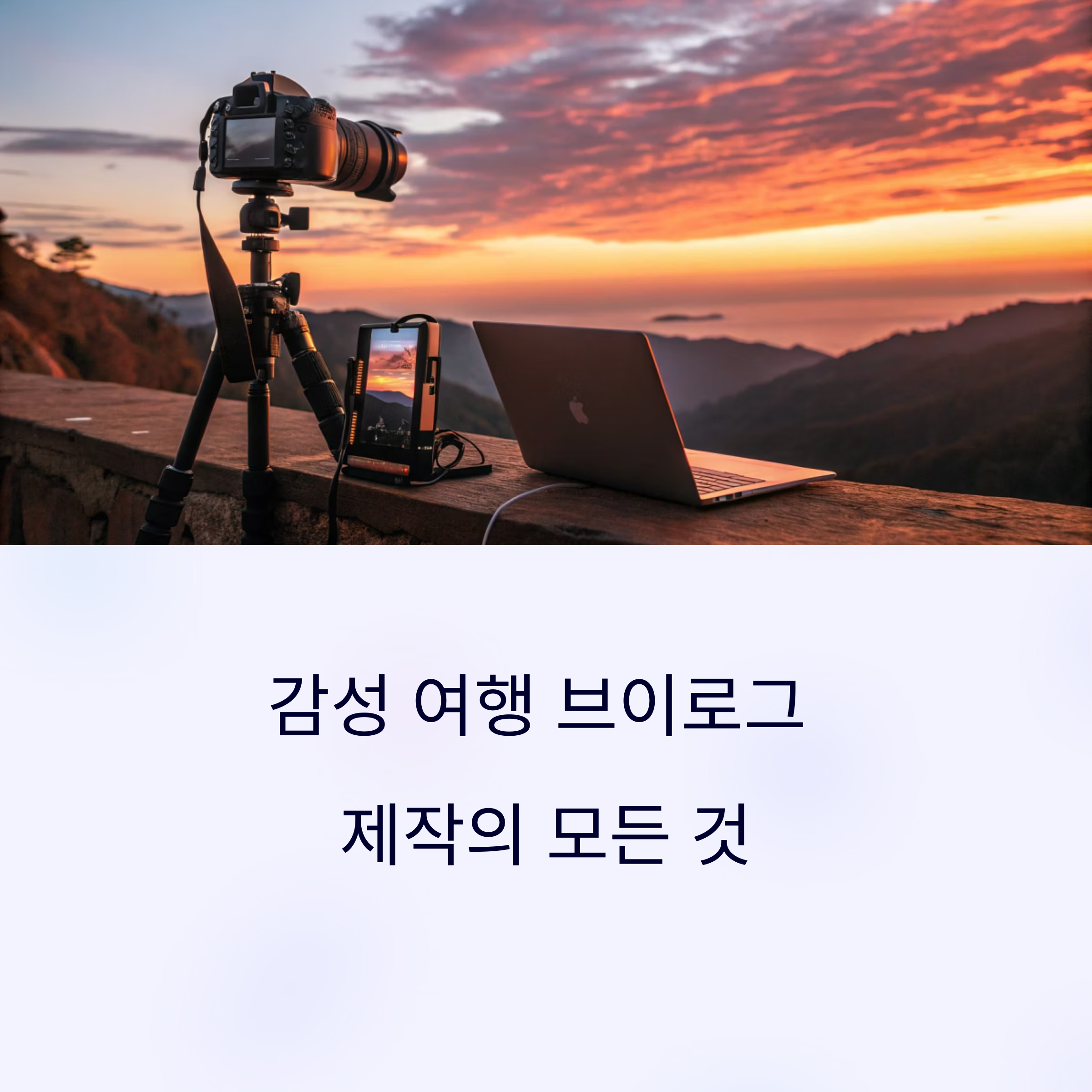 여행브이로그