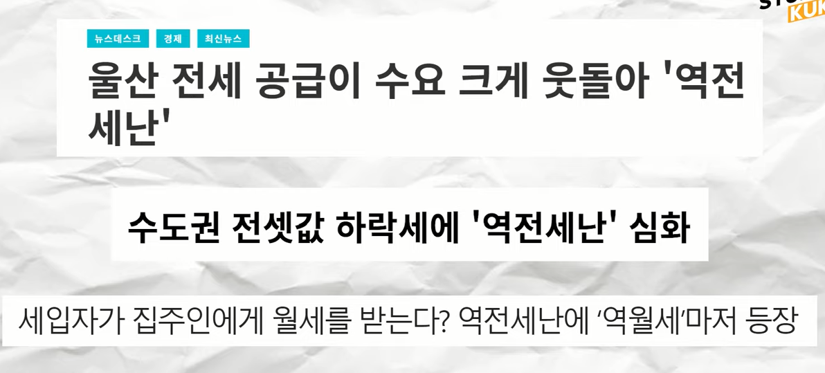 역전세 기사
