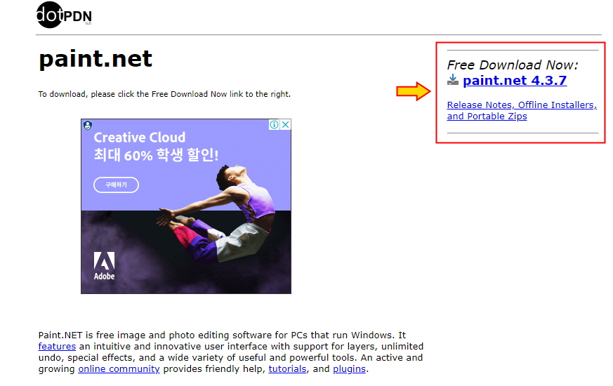 페인트닷넷 무료 다운로드