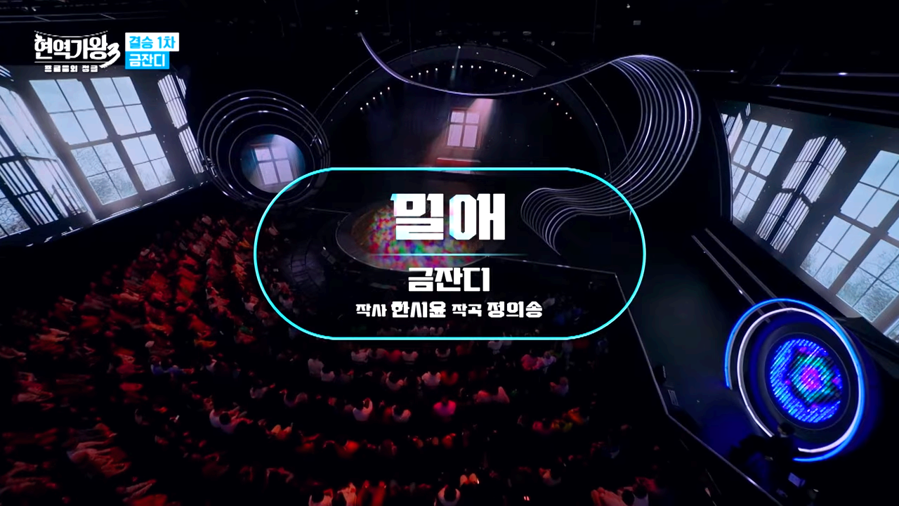 현역가왕3