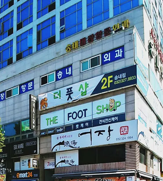더풋샵 송내점