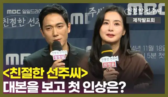 친절한 선주씨 재방송 시간 다시보기 ott