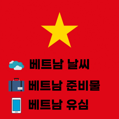베트남 여행