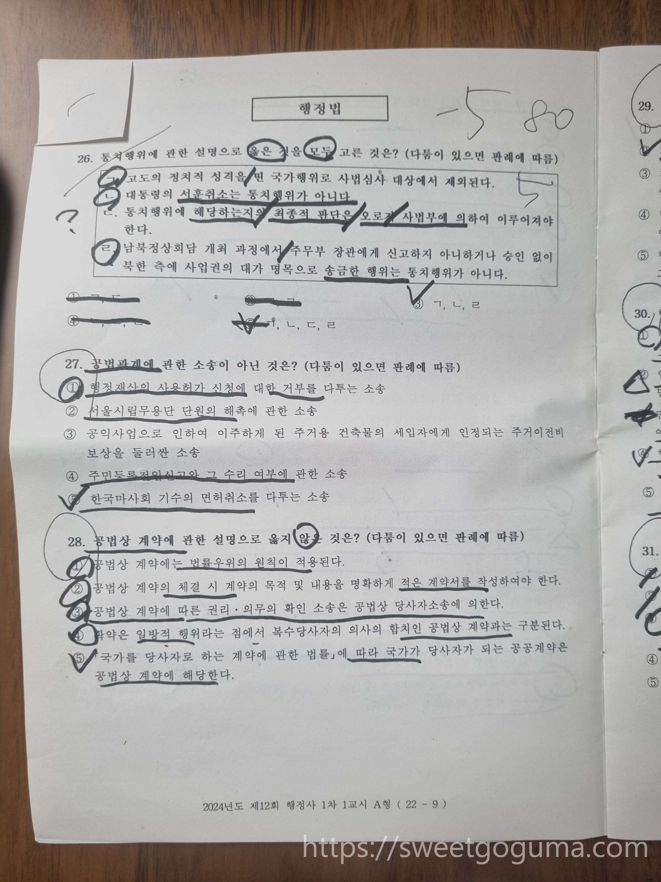 행정사_1차시험_후기_행정법_가채점
