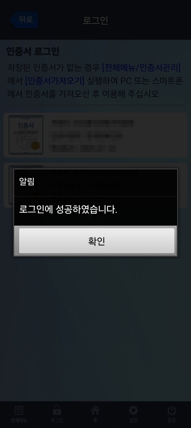 모바일의 편리함: 스마트나라장터로 언제 어디에서나 입찰업무 수행