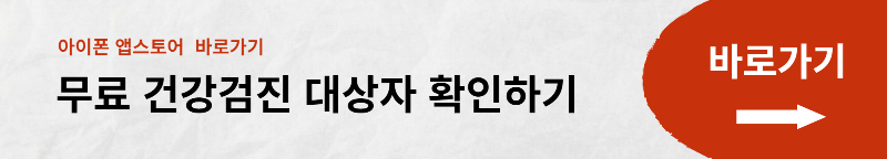 2023년 무료 건강검진 대상자