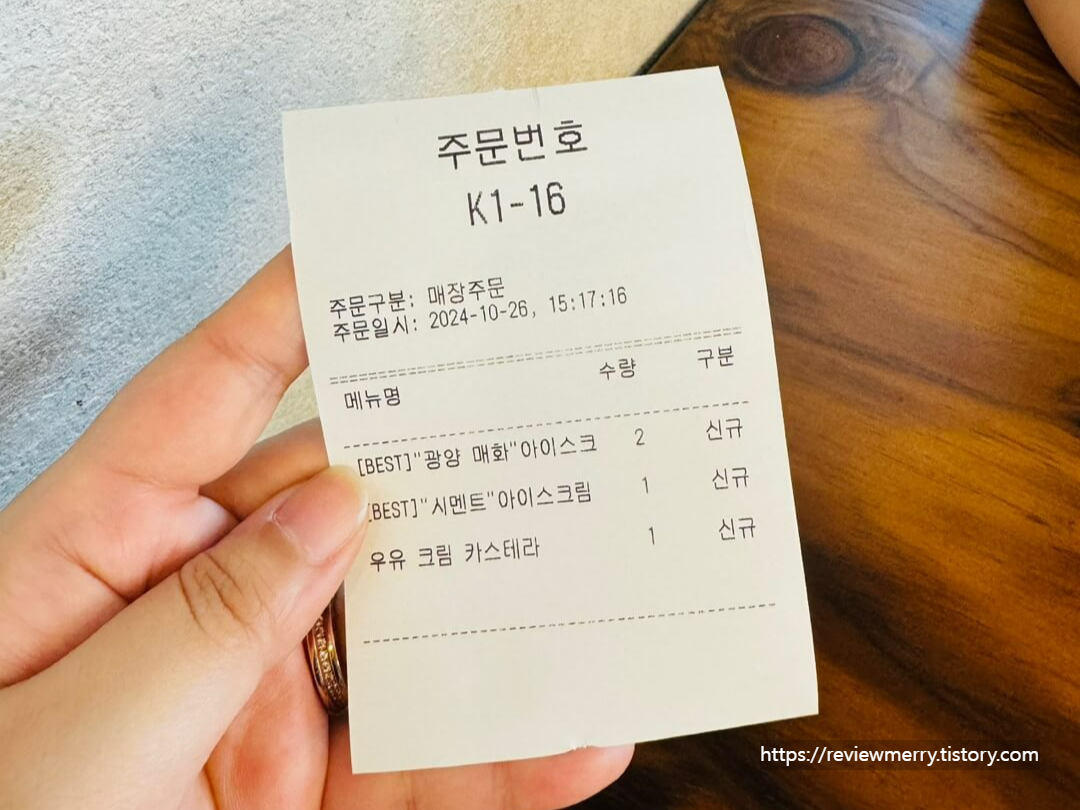 주문 영수증