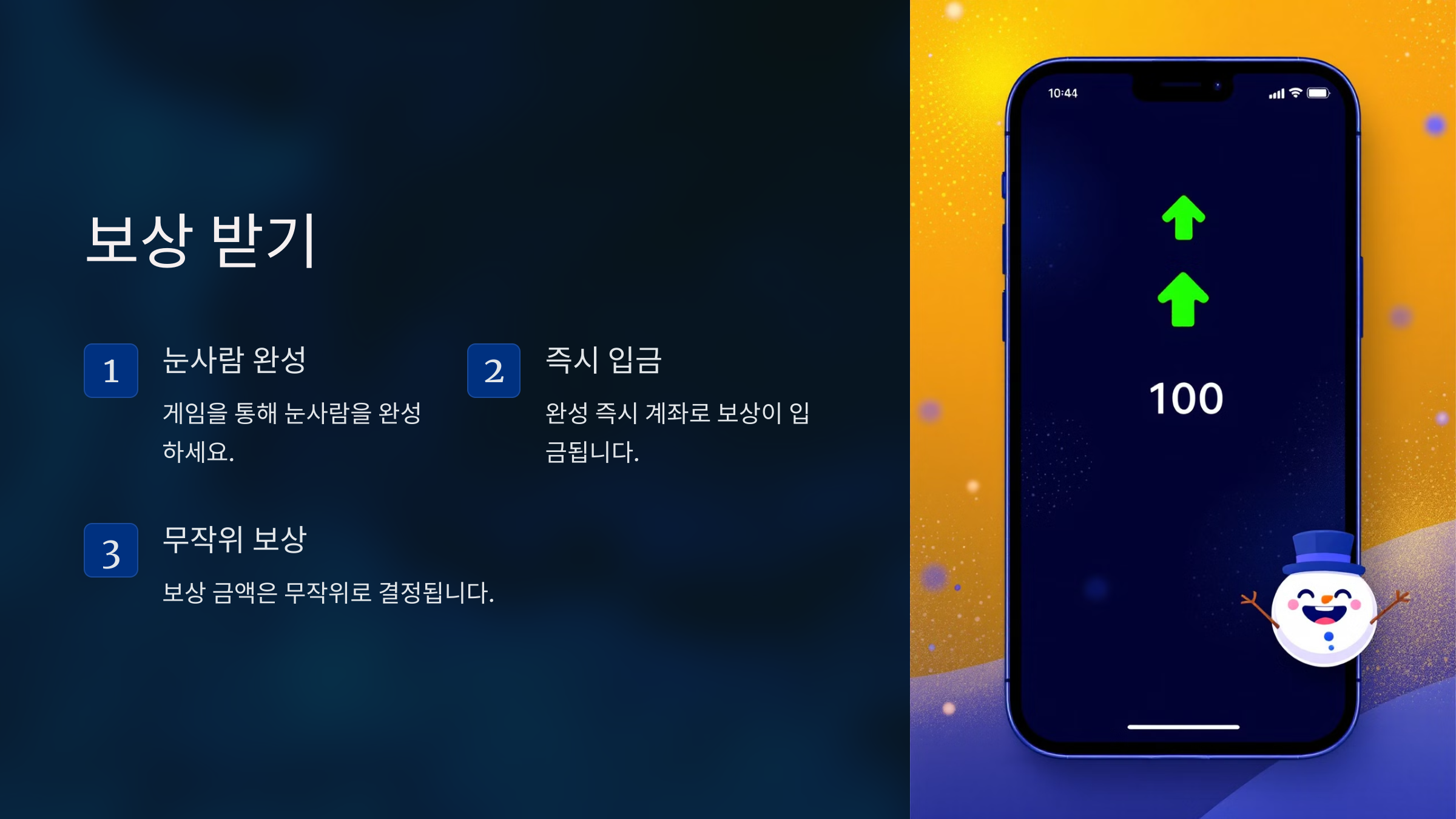 보상 받기