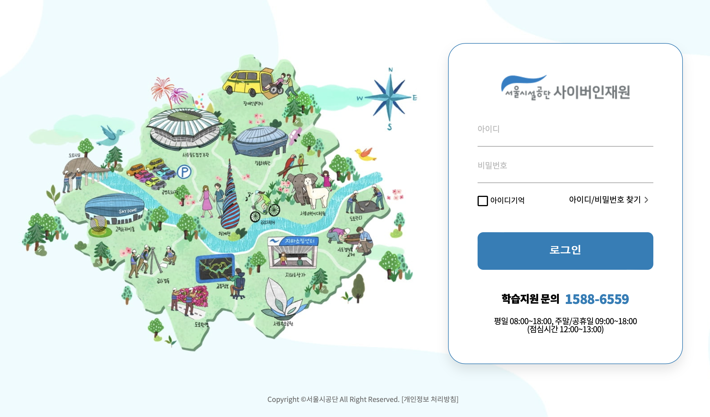 서울시설공단 사이버인재원 (https://sisul.hunet.co.kr)