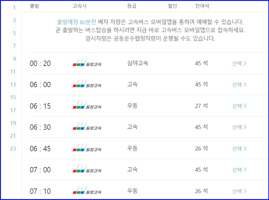 서울고속버스터미널 시간표 경부 시외버스 예매