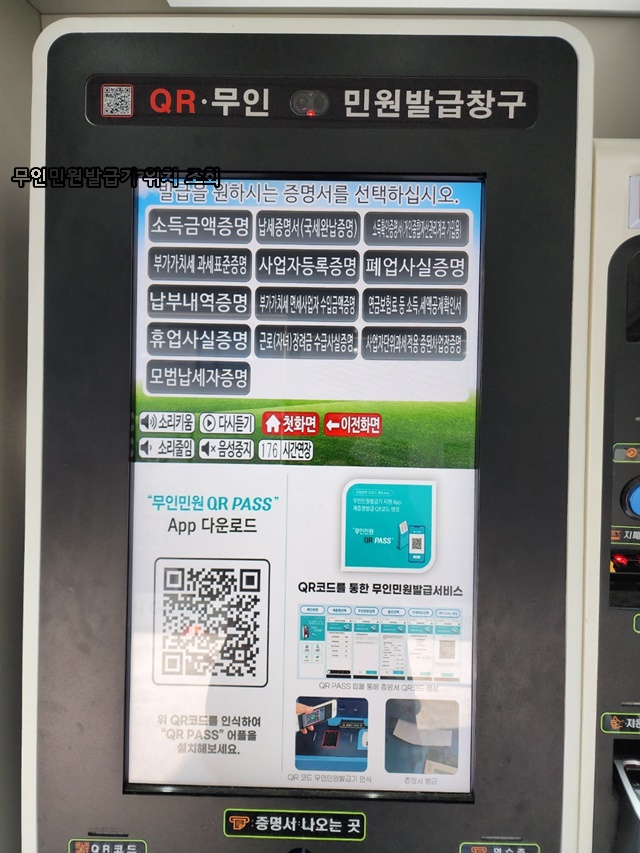 근처 가까운 무인민원발급기 위치, 운영시간, 발급서류