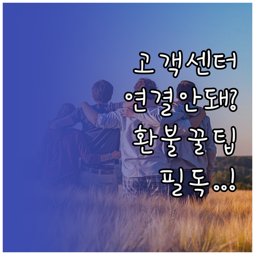 모두의주차장 고객센터 전화번호 및 환..
