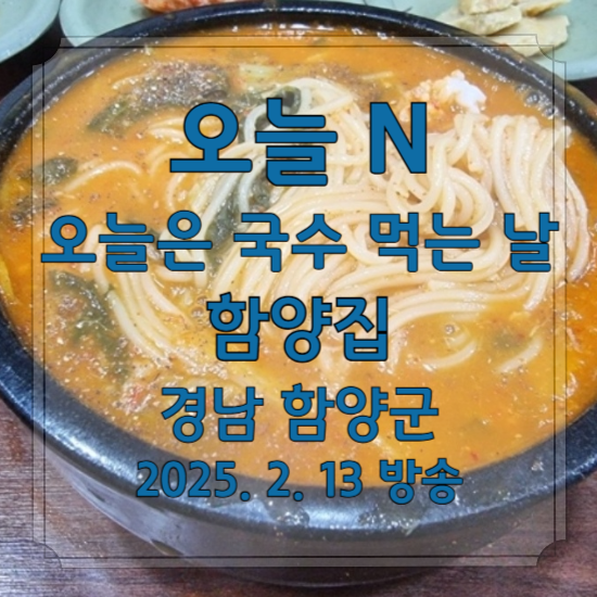 오늘 N 오늘은 국수 먹는 날