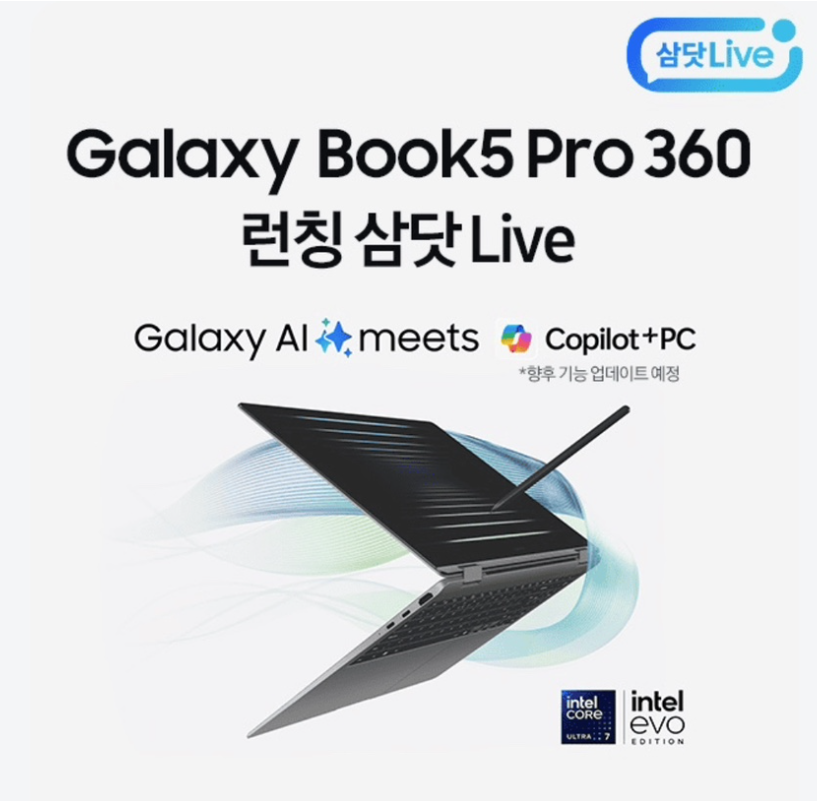 10월 28일 갤럭시 북5 Pro 360 삼닷 Live 캐시워크 정답 Galaxy Book5 Pro 360 런칭 삼닷 Live 캐시