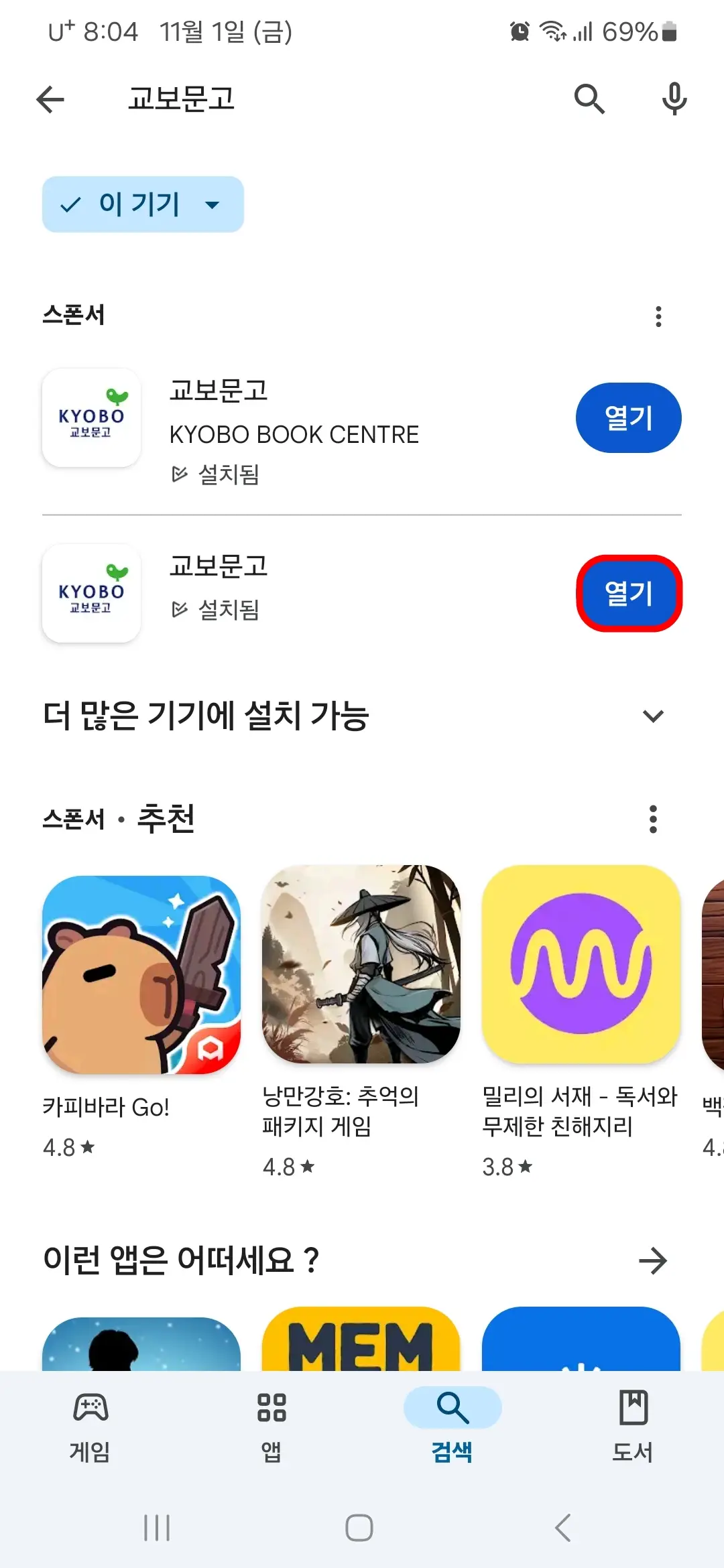 교보문고 열기