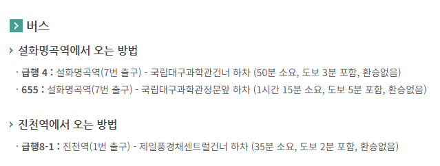국립 대구과학관 대중교통 정보