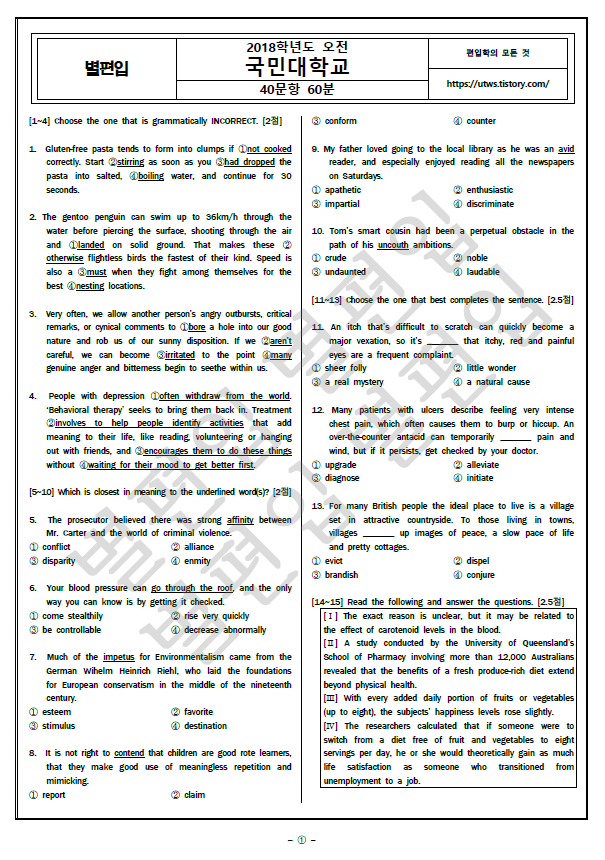 2018학년도 국민대 편입영어 기출문제