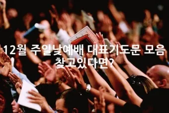 2025년 4월 셋째주 주일 낮예배 기도문_17