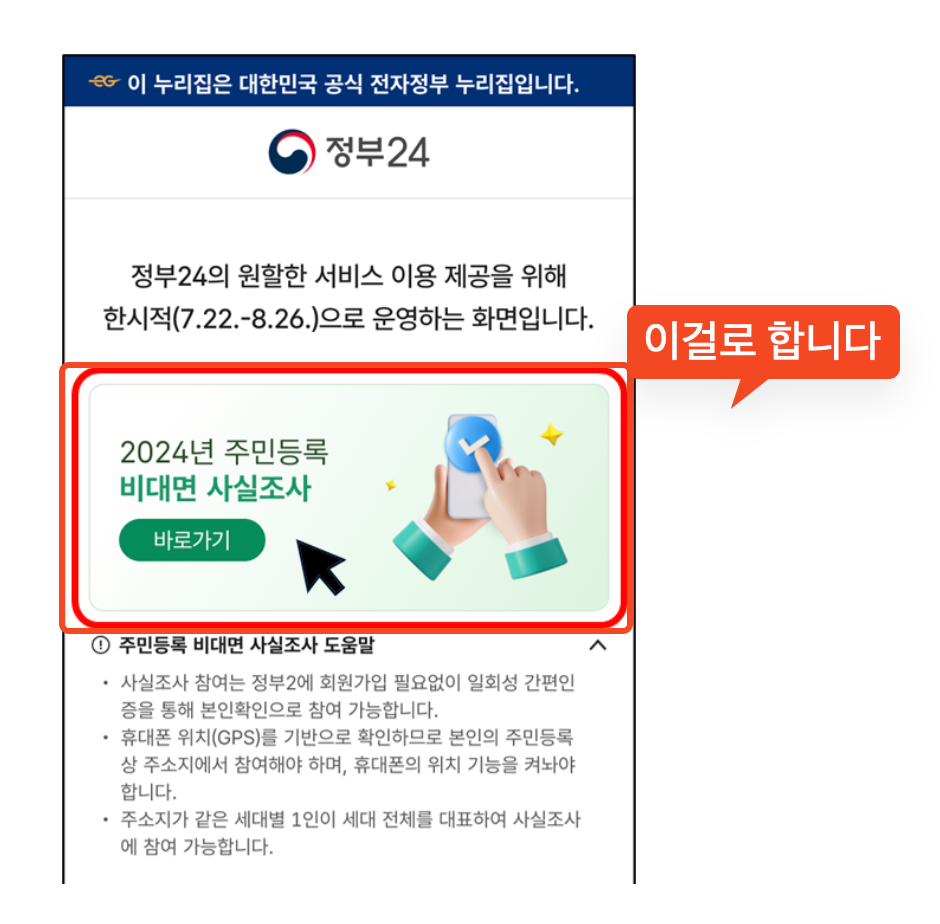 비대면 사실조사 참여방법