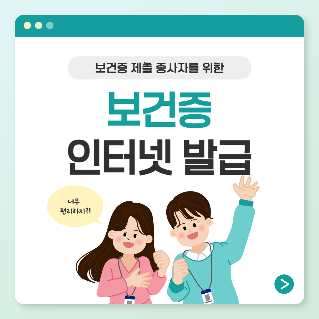 보건증 인터넷 발급