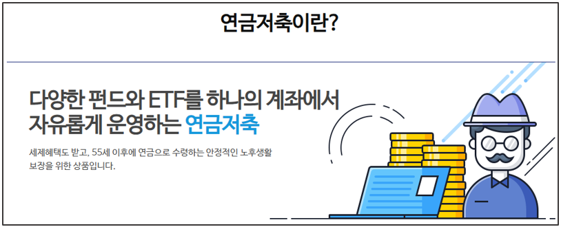 연금저축관련 홍보 이미지