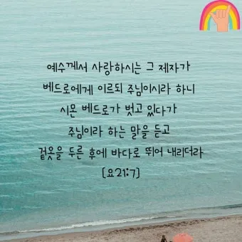 요한복음 21장 실패한 자 기도문 성경_2