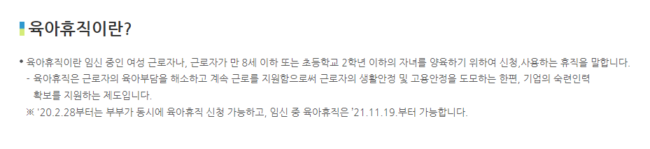 2025 육아휴직급여 6+6 급여인상 신청방법