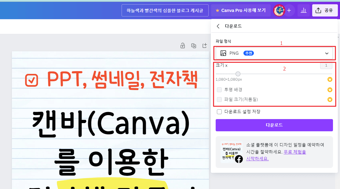 캔바 다운로드 파일 형식