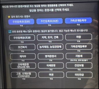 가족관계증명서 인터넷 / 휴대폰 발급 총정리