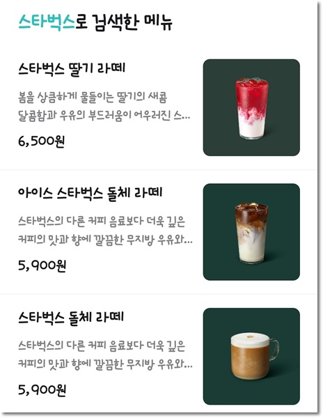 스타벅스 배달앱 배달의 민족 이벤트