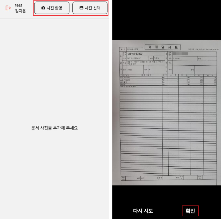 AI RPA 거래명세표 자동 입력