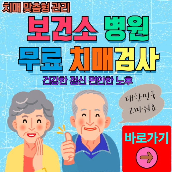 부산 영도구 보건소 병원 무료 치매검사