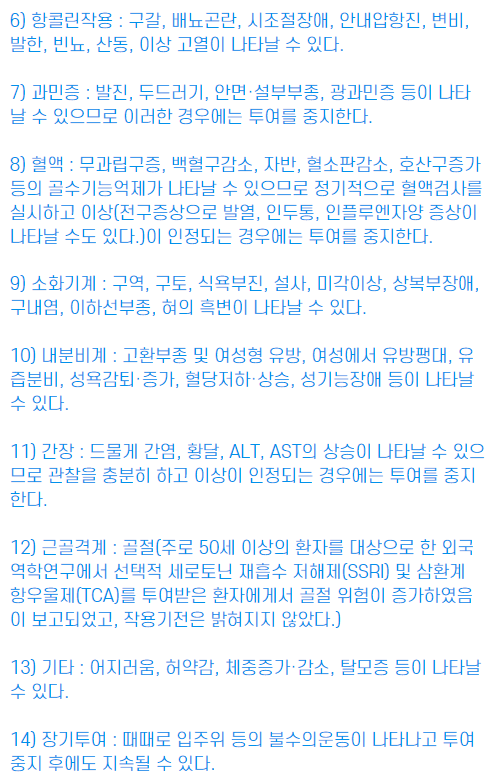 에나폰정-부작용-2