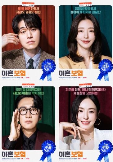 드라마 이혼보험 관련 사진