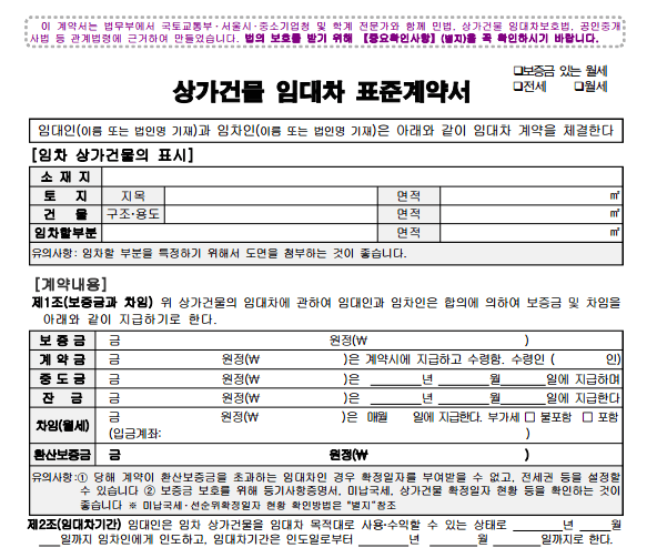 상가 임대차 계약서 무료양식