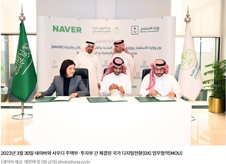 네이버,&nbsp;1천억원 규모&nbsp;사우디&nbsp;'디지털&nbsp;트윈&nbsp;사업'&nbsp;수주