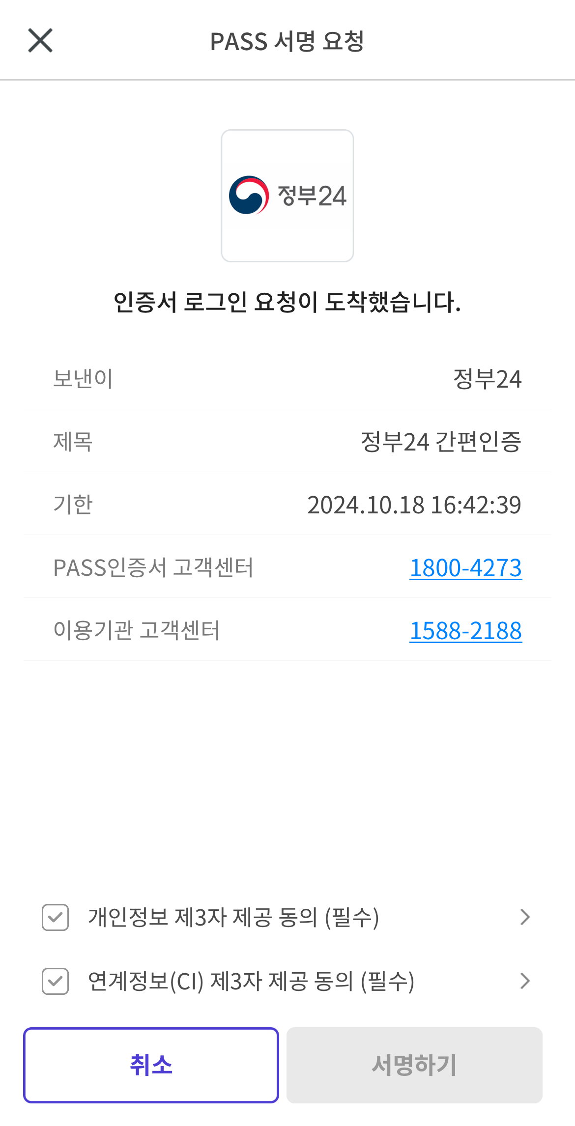 PASS 서명요청