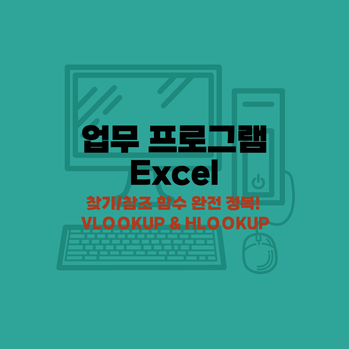 Excel함수
