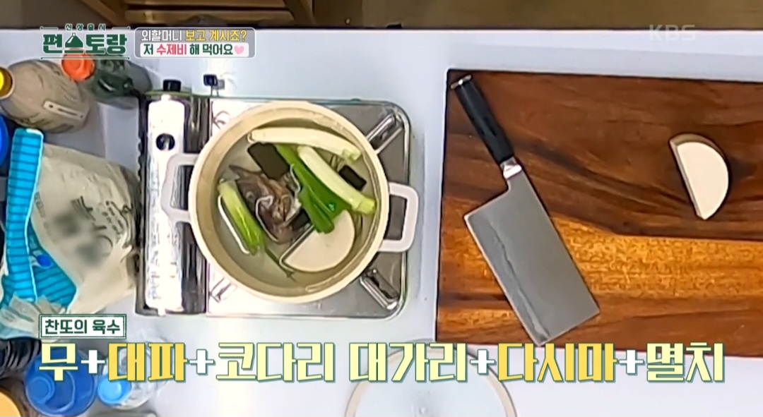 편스토랑 수제비