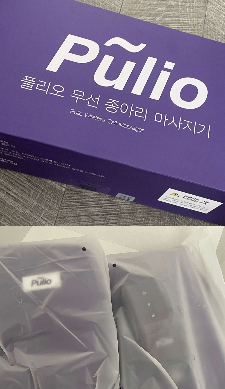 풀리오 종아리 마사지기 후기, 장단점(내돈내산) 10만원 돈값할까?