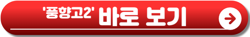풍향고2