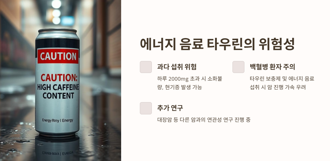에너지 음료의 위험