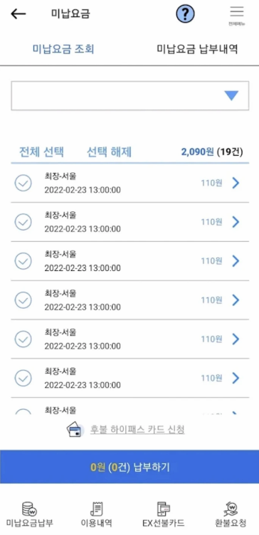 '고속도로 통행료 앱' 조회 및 납부 화면 이미지