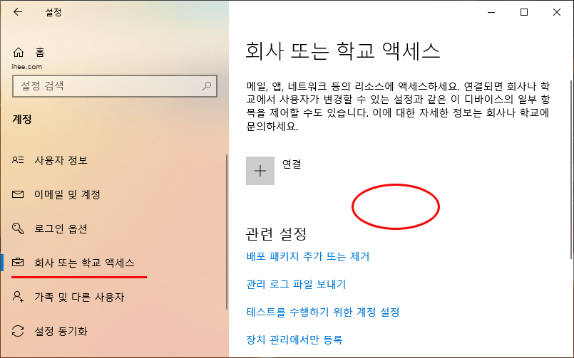 윈도우10_조직계정 윈도우10_조직계정