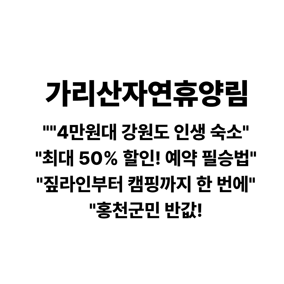 가리산자연휴양림