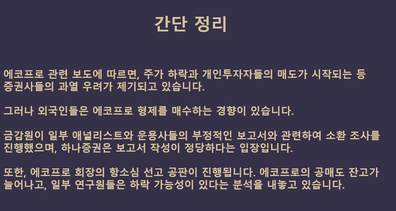 에코프로 정리