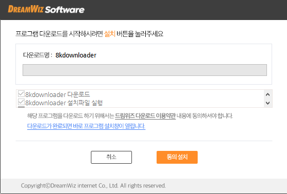 8kdownloader-설치-1