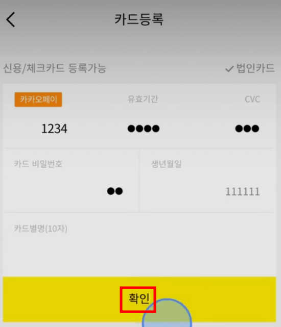 카카오택시 사용법