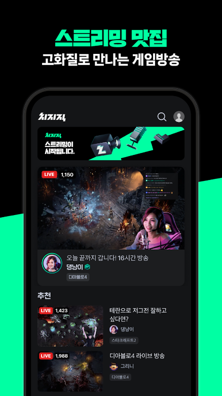 치지직, CHZZK, 사진, 동영상, 텍스트, 콘텐츠 공유, 소통, 탐색, 치지직스트리머, 치지직다시보기
