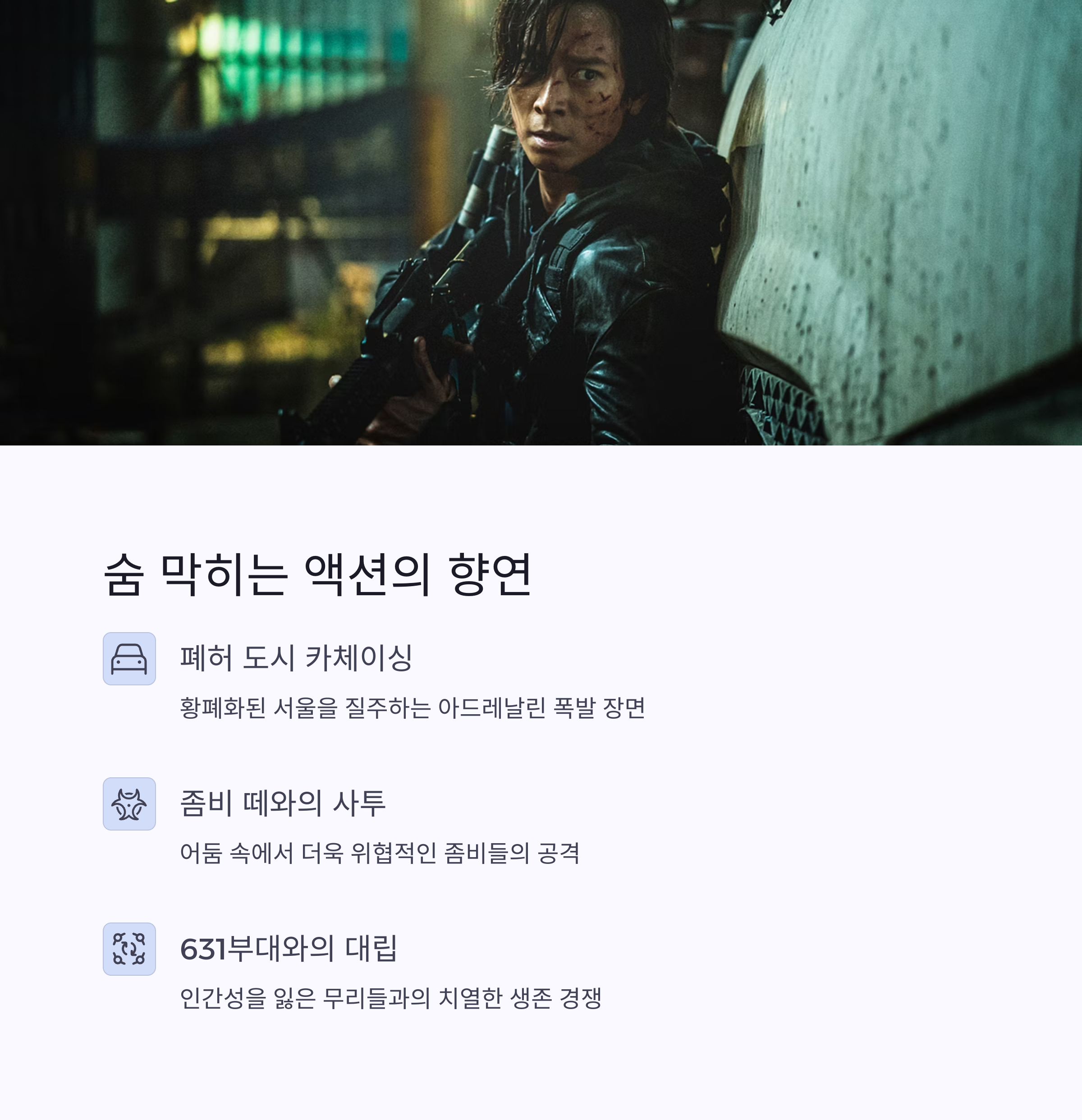 반도 영화 포인트 장면 관련 사진